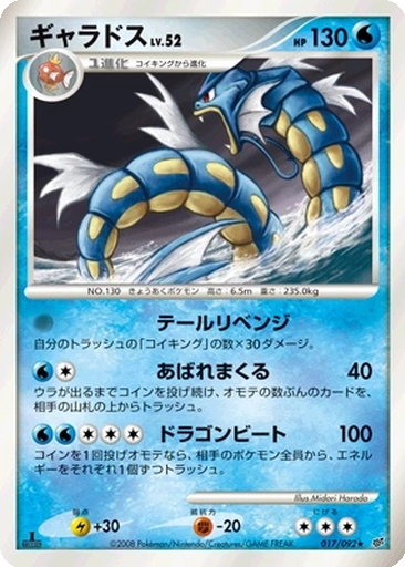 Gyarados kart görseli