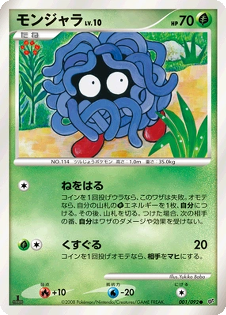 Tangela 1 - Intense Fight in the Destroyed Sky kart görseli