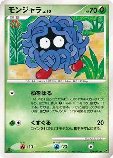 Tangela kart görseli