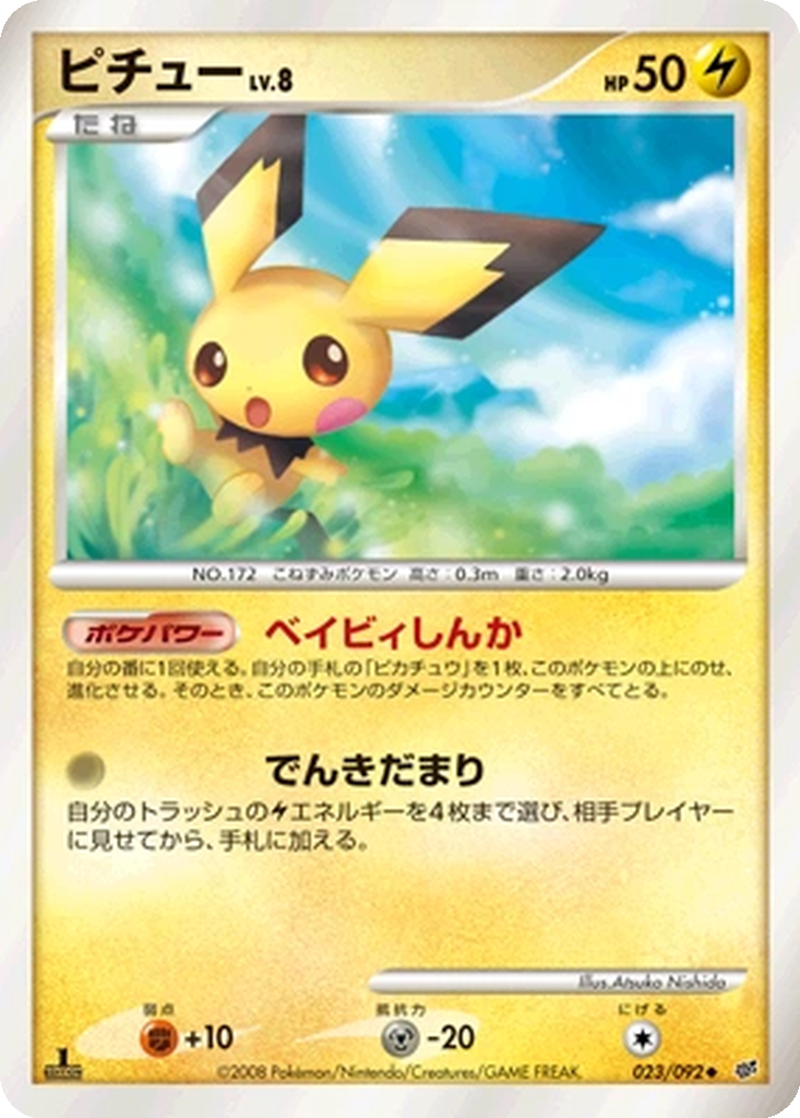 Pichu 23 - Intense Fight in the Destroyed Sky kart görseli