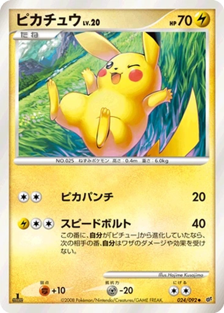 Pikachu 24 - Intense Fight in the Destroyed Sky kart görseli