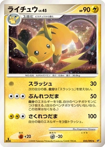 Raichu 25 - Intense Fight in the Destroyed Sky kart gorseli