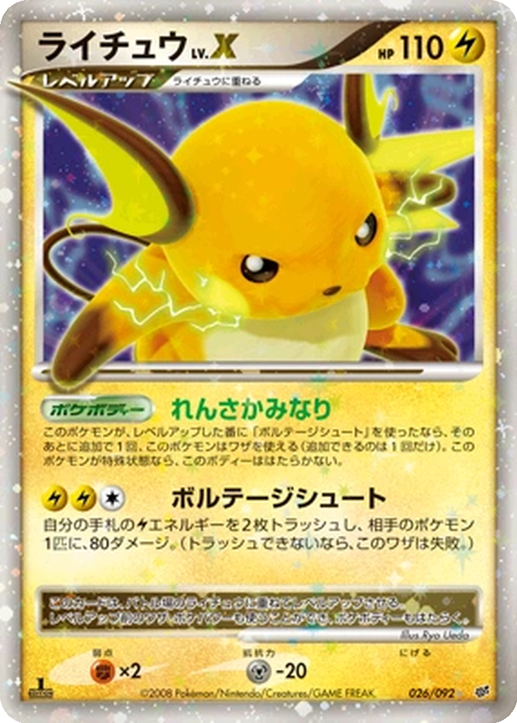 Raichu LV.X 26 - Intense Fight in the Destroyed Sky kart görseli