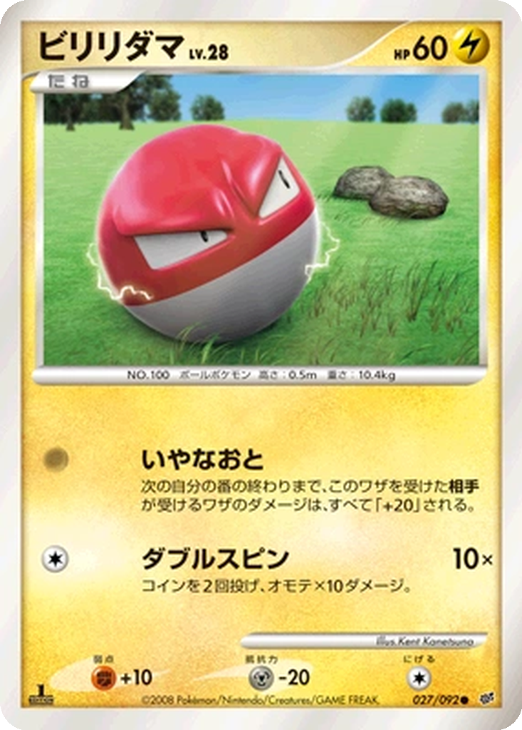 Voltorb 27 - Intense Fight in the Destroyed Sky kart görseli
