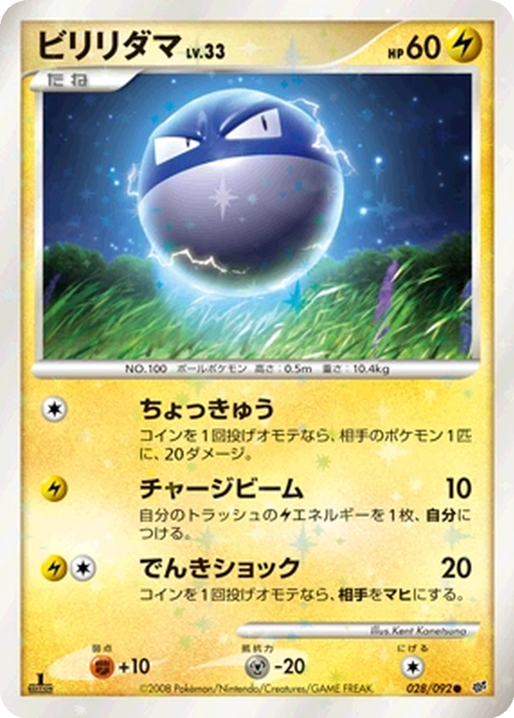Voltorb 28 - Intense Fight in the Destroyed Sky kart görseli