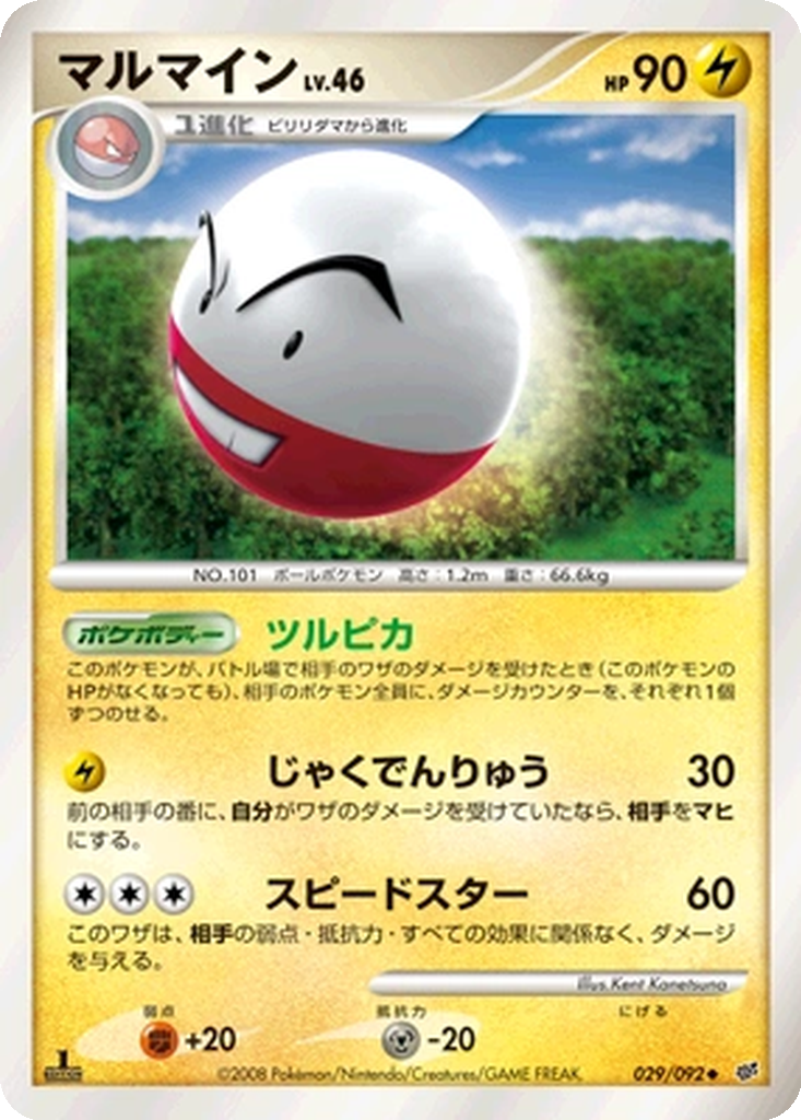 Electrode 29 - Intense Fight in the Destroyed Sky kart görseli