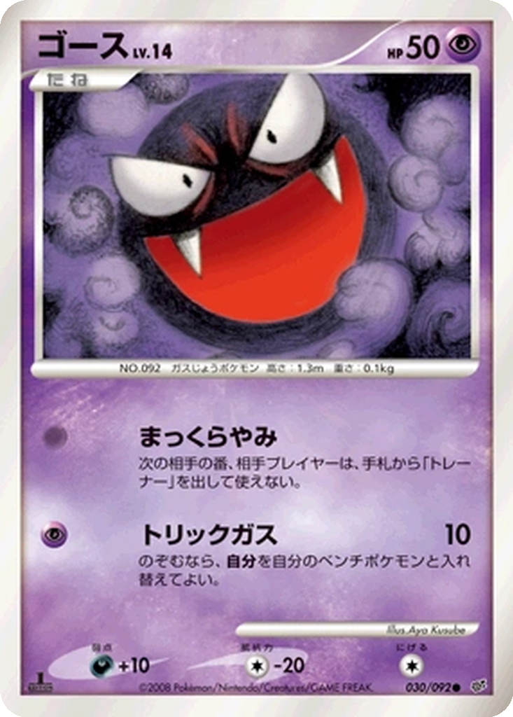 Gastly 30 - Intense Fight in the Destroyed Sky kart görseli