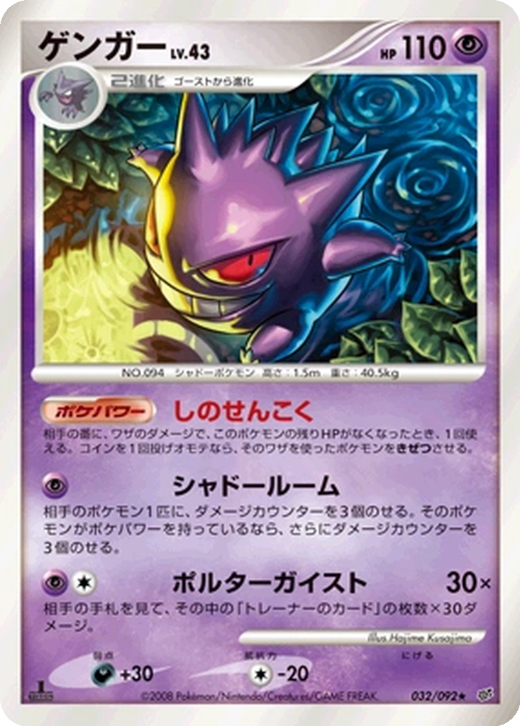 Gengar 32 - Intense Fight in the Destroyed Sky kart görseli