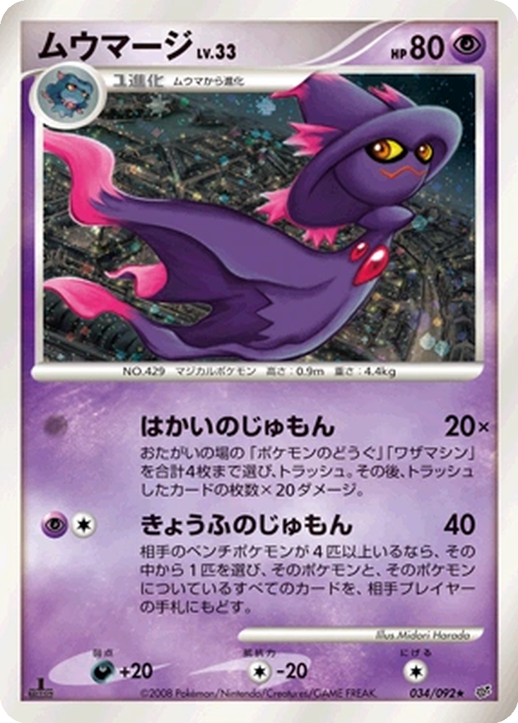 Mismagius 34 - Intense Fight in the Destroyed Sky kart görseli