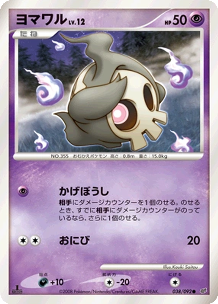 Duskull 38 - Intense Fight in the Destroyed Sky kart görseli