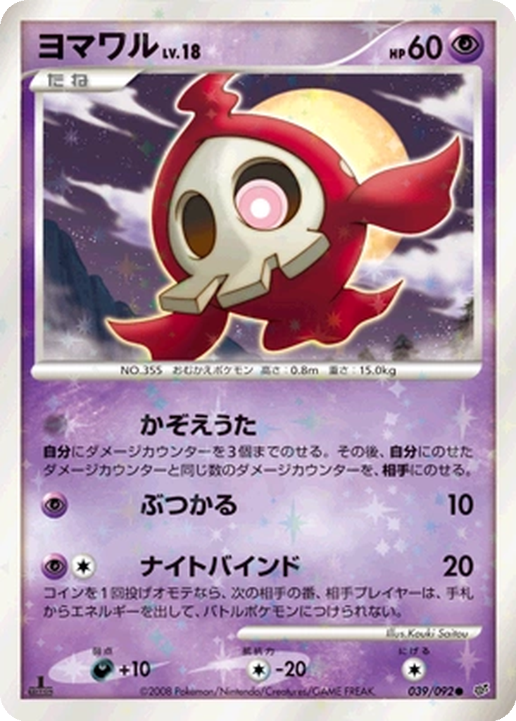 Duskull 39 - Intense Fight in the Destroyed Sky kart görseli
