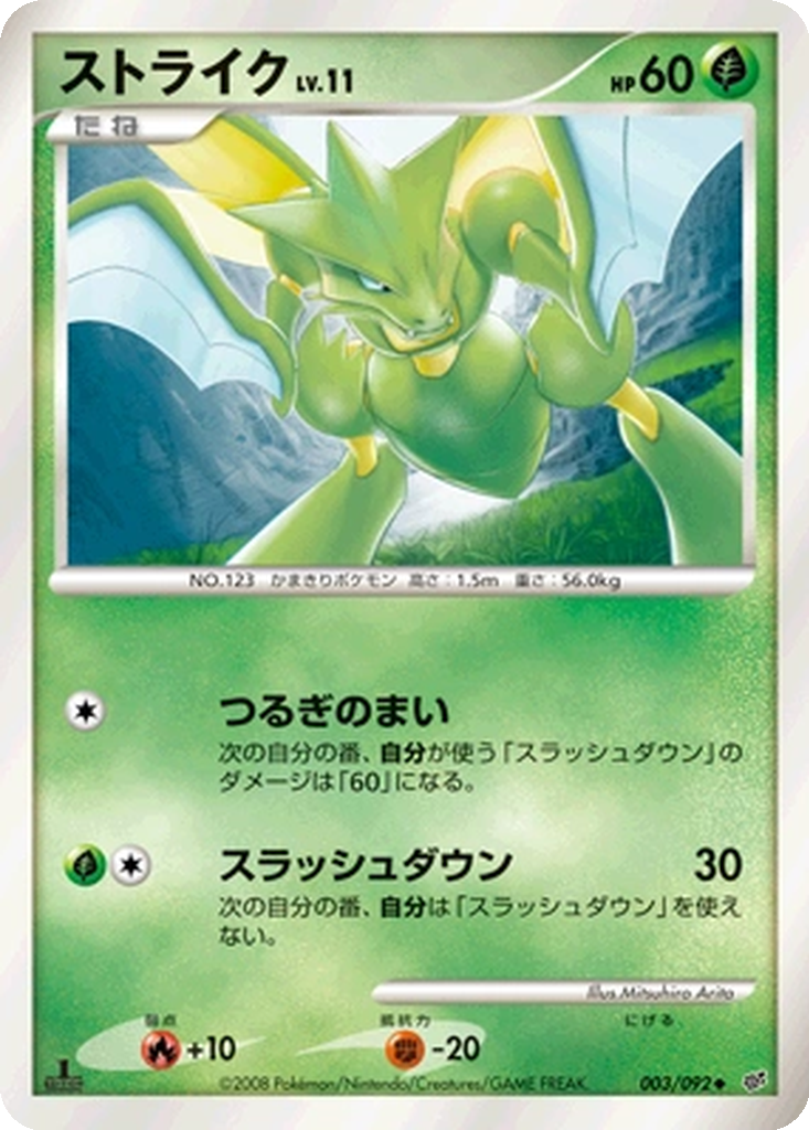 Scyther 3 - Intense Fight in the Destroyed Sky kart görseli