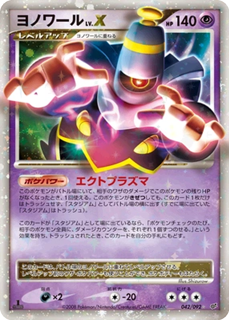 Dusknoir LV.X 42 - Intense Fight in the Destroyed Sky kart görseli