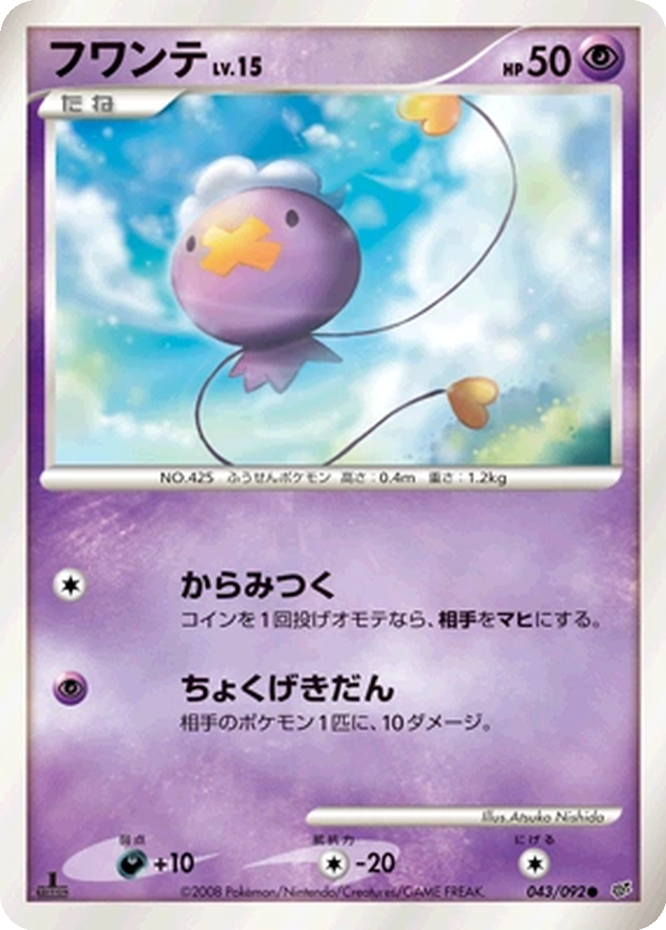 Drifloon 43 - Intense Fight in the Destroyed Sky kart görseli