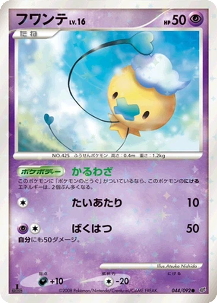 Drifloon 44 - Intense Fight in the Destroyed Sky kart görseli