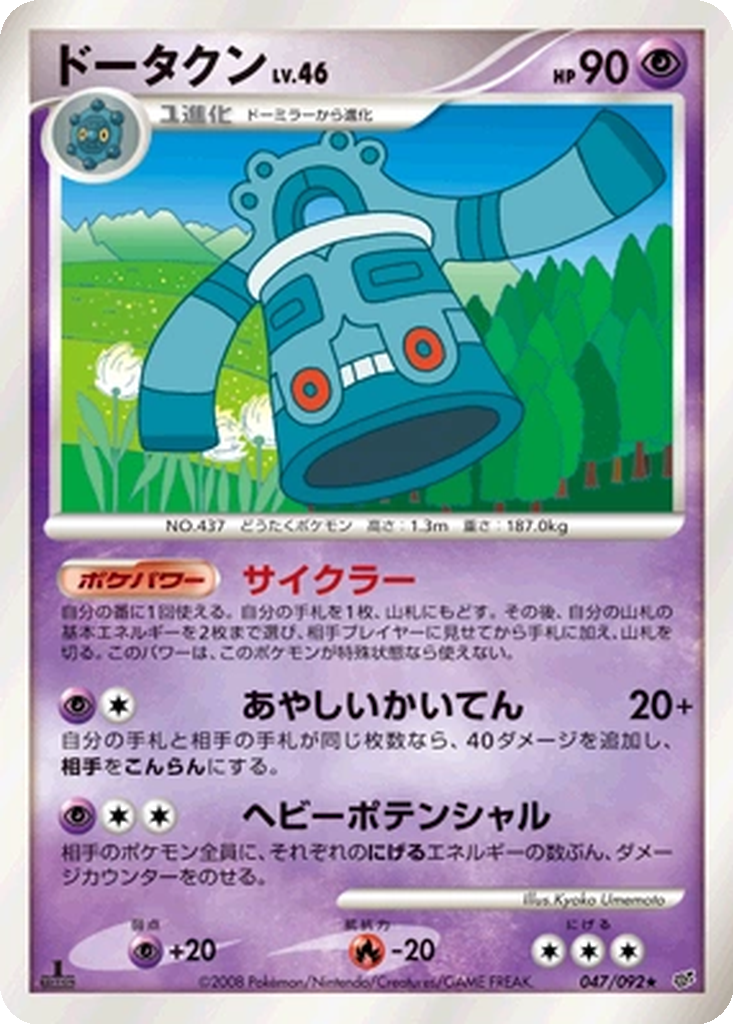 Bronzong 47 - Intense Fight in the Destroyed Sky kart görseli