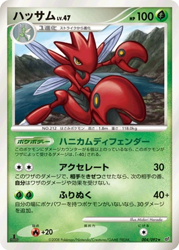Scizor 4 - Intense Fight in the Destroyed Sky kart görseli