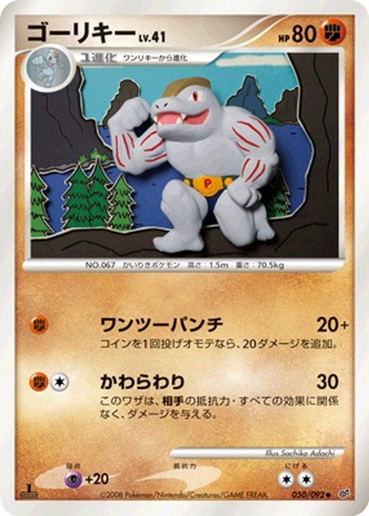 Machoke 50 - Intense Fight in the Destroyed Sky kart görseli