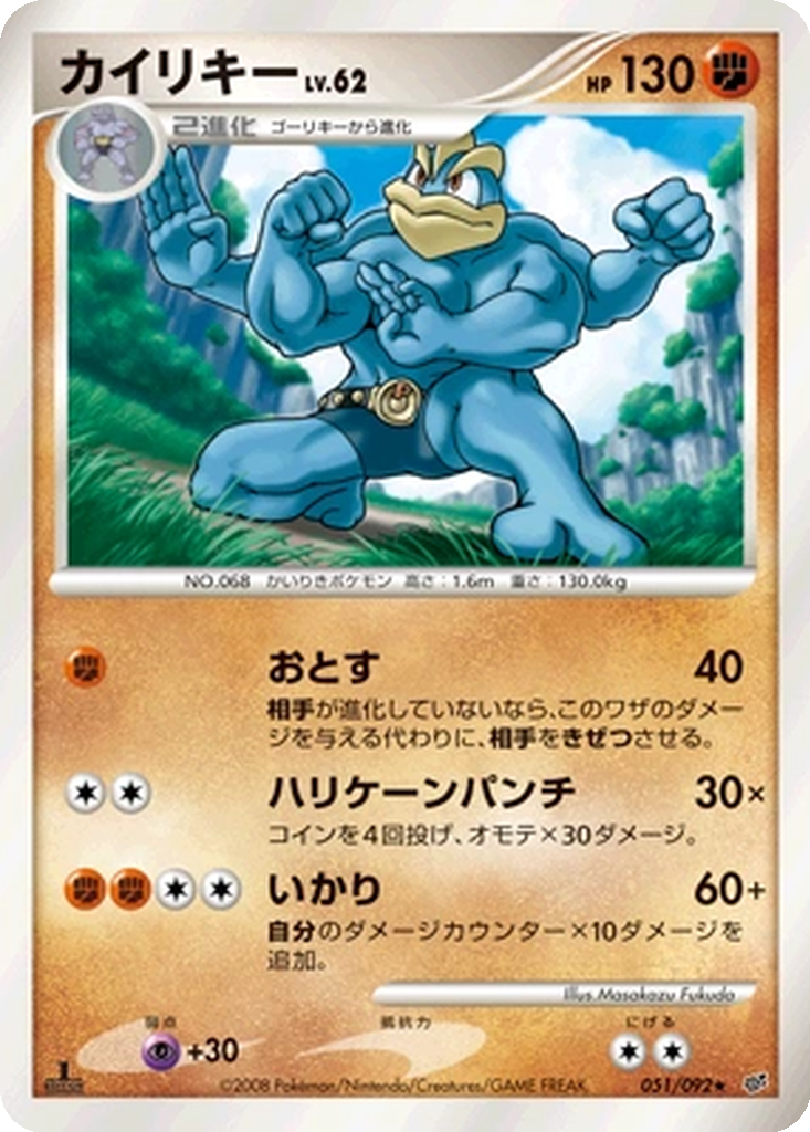 Machamp 51 - Intense Fight in the Destroyed Sky kart görseli