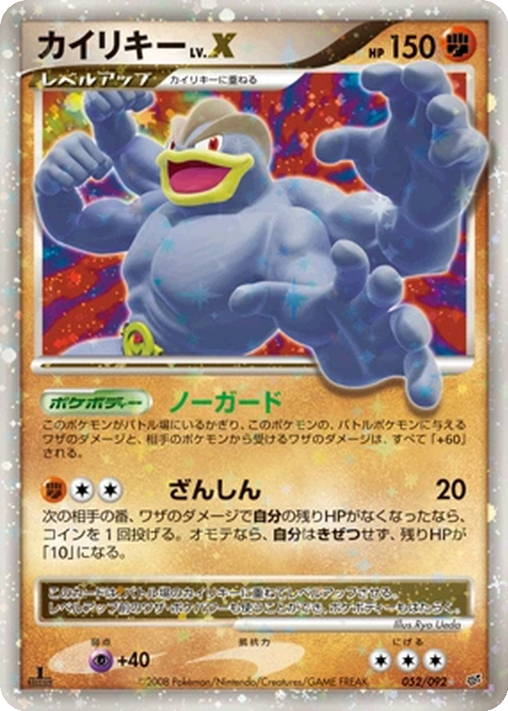 Machamp LV.X 52 - Intense Fight in the Destroyed Sky kart görseli