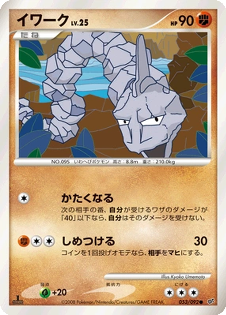 Onix 53 - Intense Fight in the Destroyed Sky kart görseli