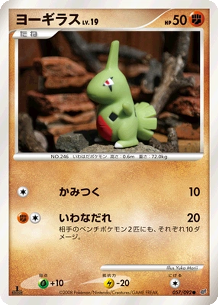 Larvitar 57 - Intense Fight in the Destroyed Sky kart görseli