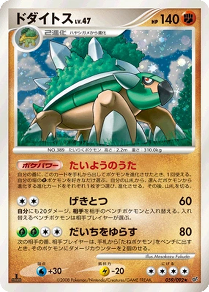 Torterra 59 - Intense Fight in the Destroyed Sky kart görseli