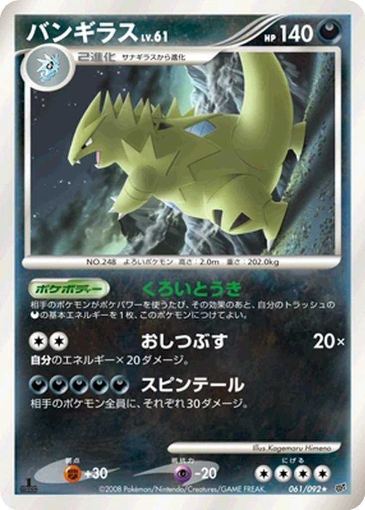 Tyranitar 61 - Intense Fight in the Destroyed Sky kart görseli