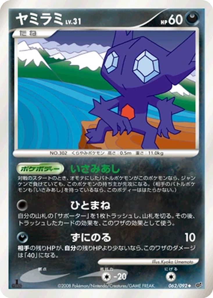 Sableye 62 - Intense Fight in the Destroyed Sky kart görseli