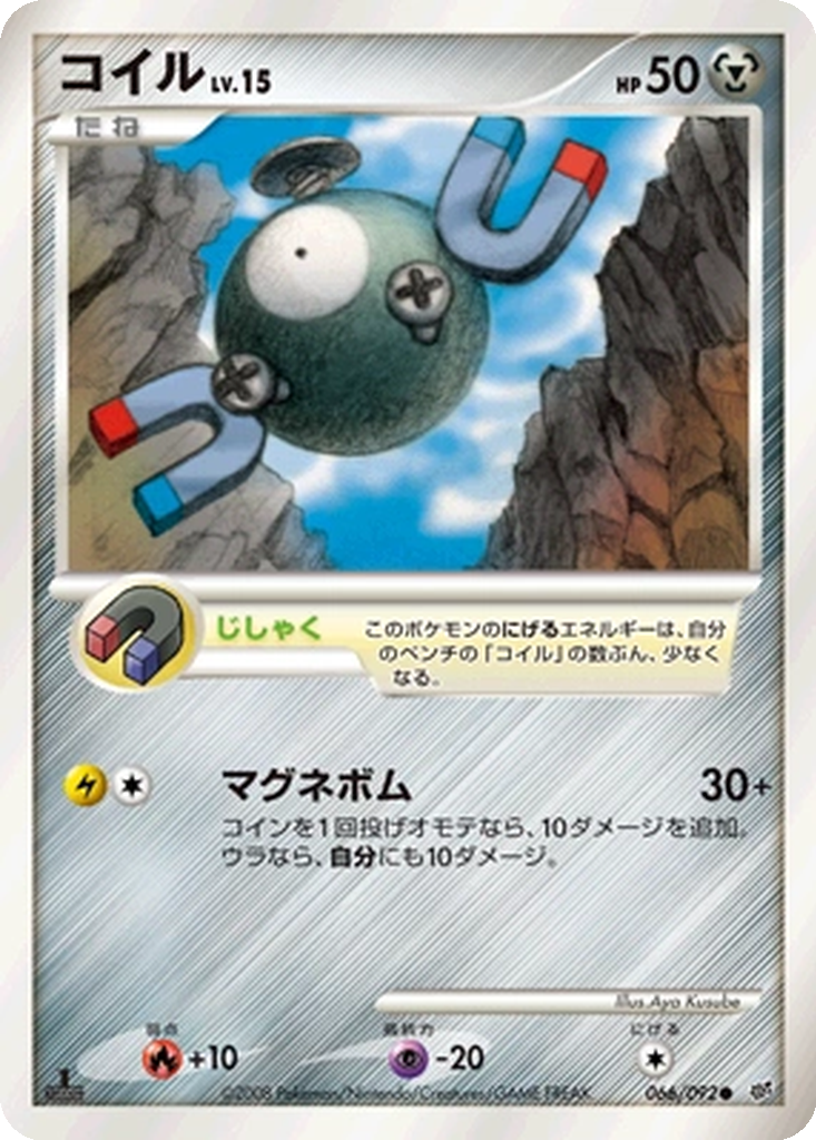 Magnemite 66 - Intense Fight in the Destroyed Sky kart görseli