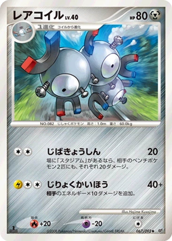 Magneton 67 - Intense Fight in the Destroyed Sky kart görseli