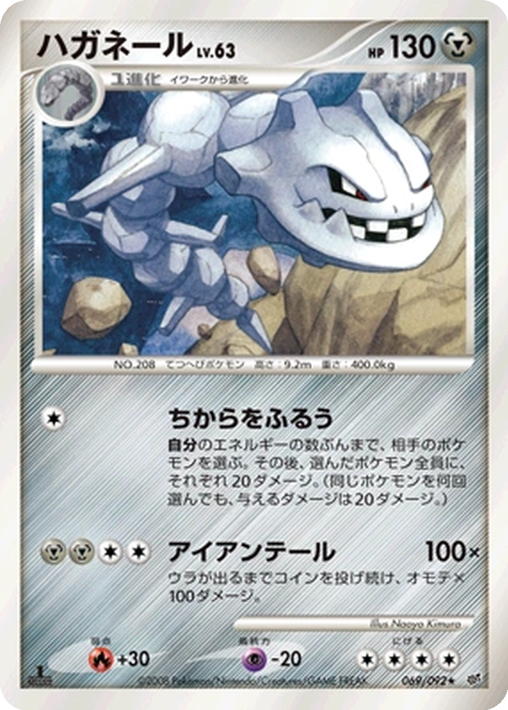 Steelix 69 - Intense Fight in the Destroyed Sky kart görseli