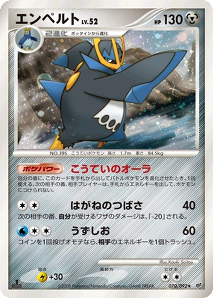 Empoleon 70 - Intense Fight in the Destroyed Sky kart görseli