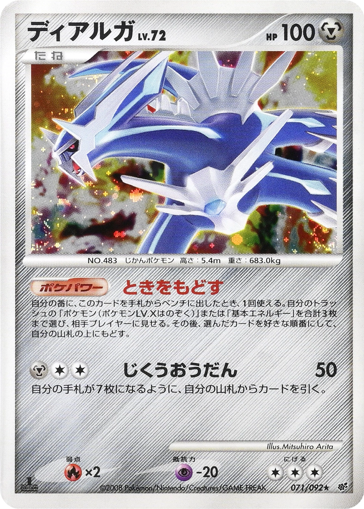 Dialga 71 - Intense Fight in the Destroyed Sky kart görseli
