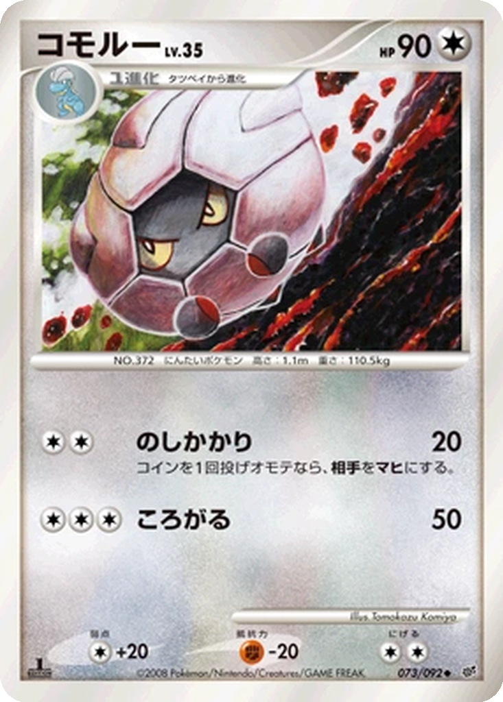 Shelgon 73 - Intense Fight in the Destroyed Sky kart görseli