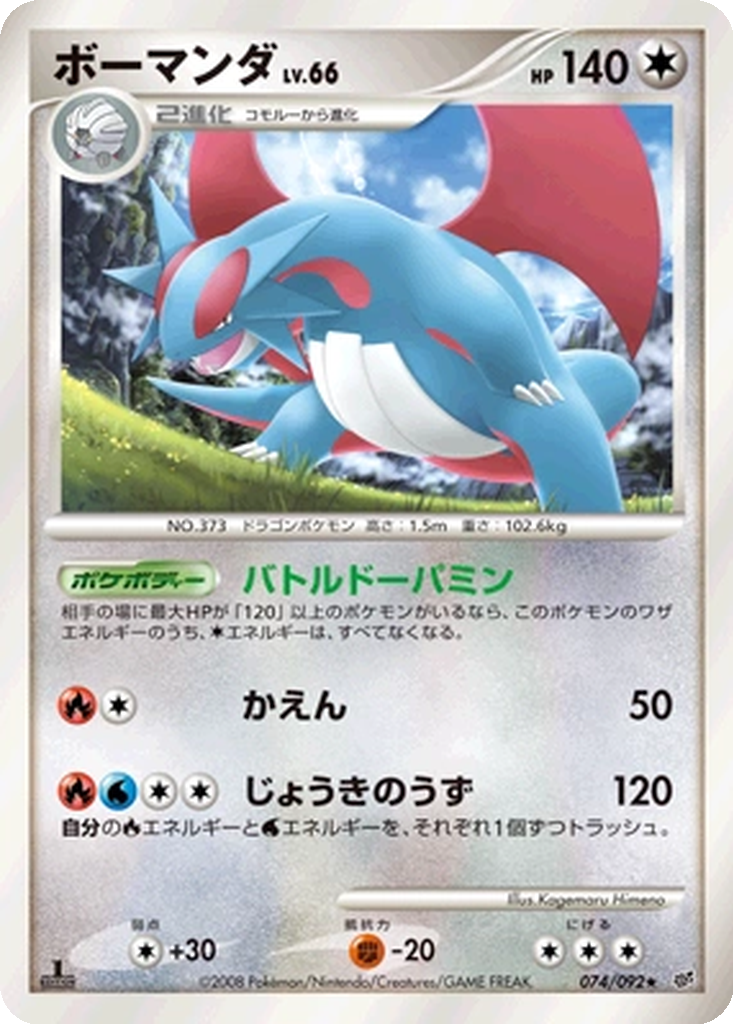 Salamence 74 - Intense Fight in the Destroyed Sky kart görseli
