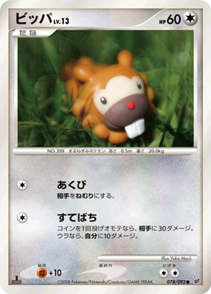 Bidoof 78 - Intense Fight in the Destroyed Sky kart görseli