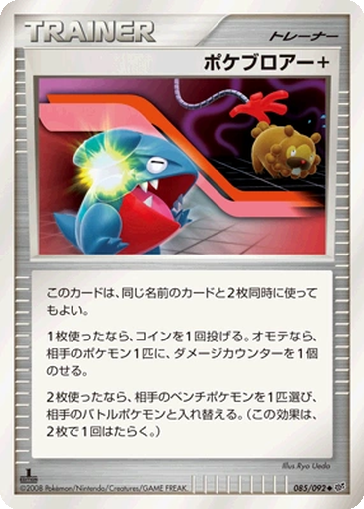 Poké Blower + 85 - Intense Fight in the Destroyed Sky kart görseli