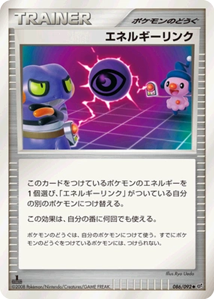 Energy Link 86 - Intense Fight in the Destroyed Sky kart görseli