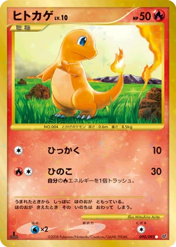 Charmander 90 - Intense Fight in the Destroyed Sky kart görseli