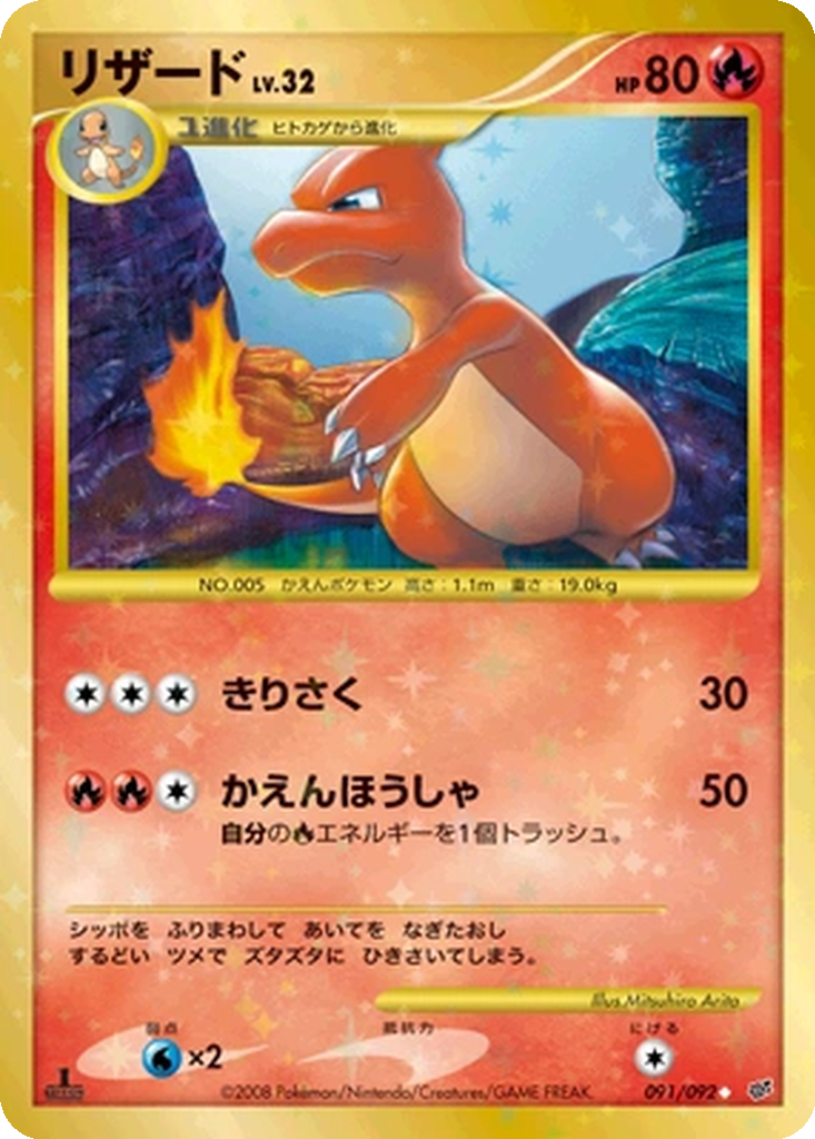 Charmeleon 91 - Intense Fight in the Destroyed Sky kart görseli