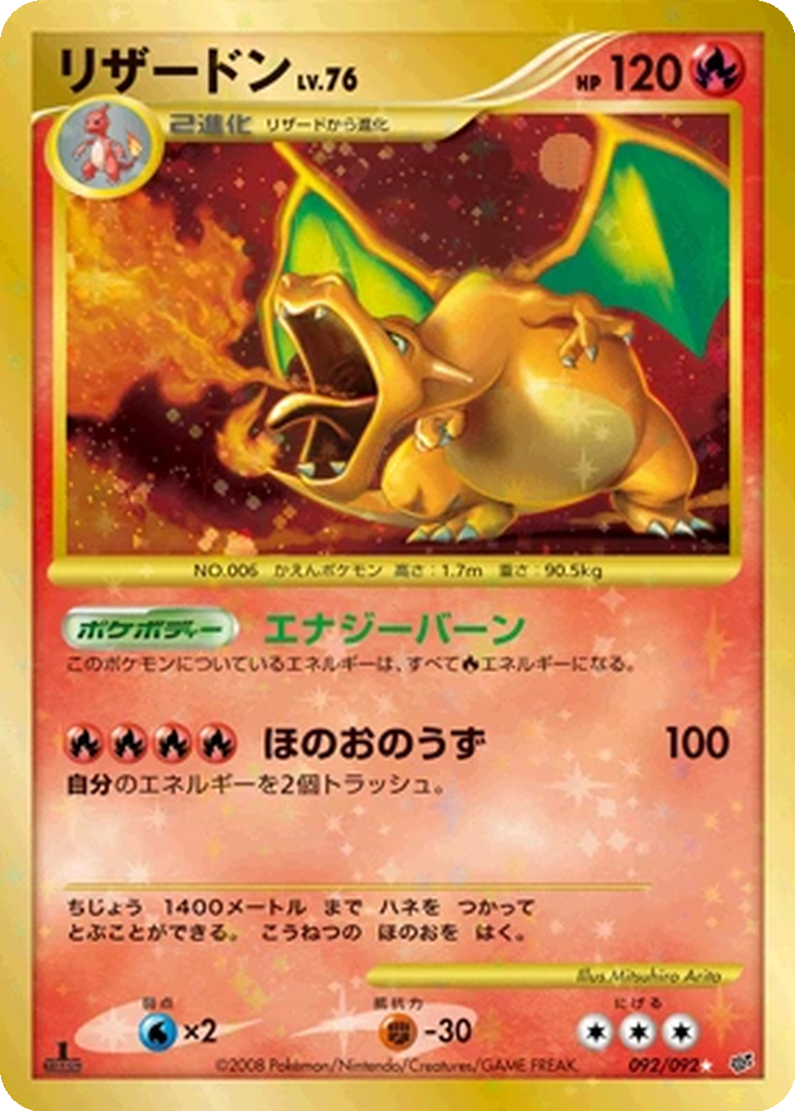 Charizard 92 - Intense Fight in the Destroyed Sky kart görseli