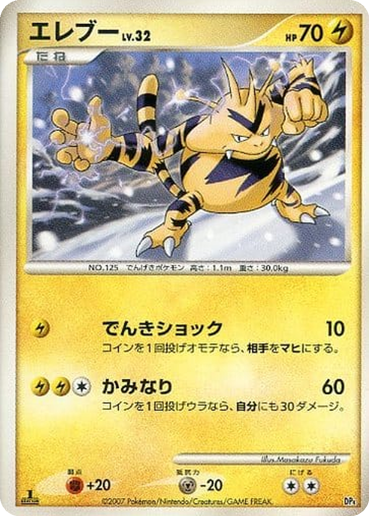 Electabuzz 1 - Magmortar vs Electivire Deck Kit: Electivire Half Deck kart görseli