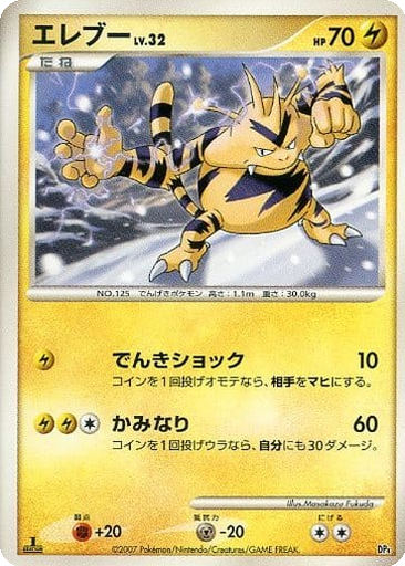 Electabuzz kart görseli