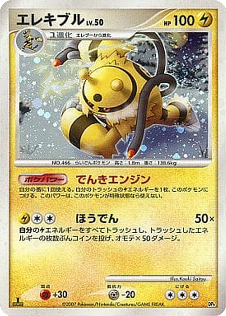 Electivire 2 - Magmortar vs Electivire Deck Kit: Electivire Half Deck kart görseli
