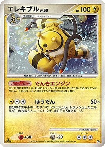 Electivire kart görseli