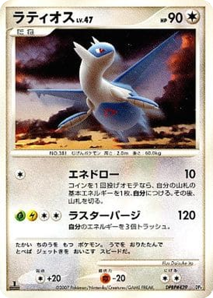 Latios 5 - Magmortar vs Electivire Deck Kit: Electivire Half Deck kart görseli