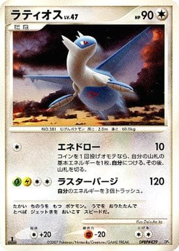 Latios kart görseli