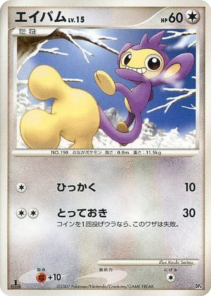 Aipom 6 - Magmortar vs Electivire Deck Kit: Electivire Half Deck kart görseli