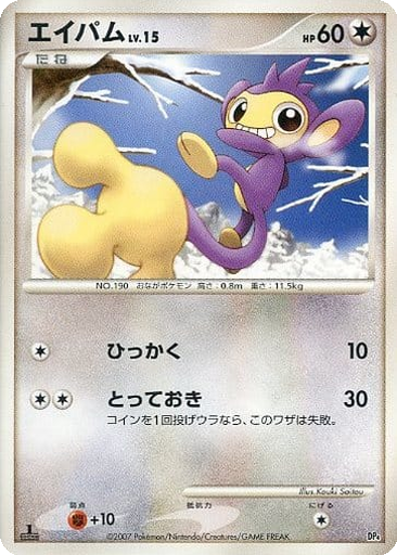 Aipom kart görseli